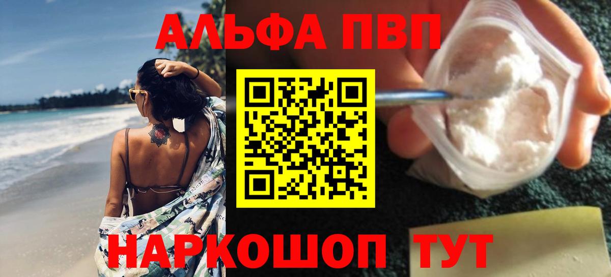 A-PVP  Alpha-PVP Соль  Alfa_PVP СК КРИС  Вход с VPN  Торжок 