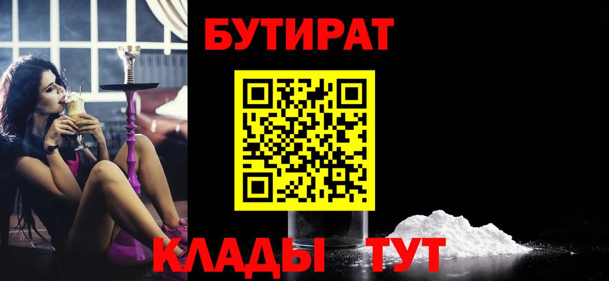 Торжок  БУТИРАТ  Вход с VPN  БУТИРАТ GHB 