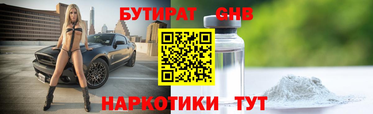 БУТИРАТ бутик Торжок