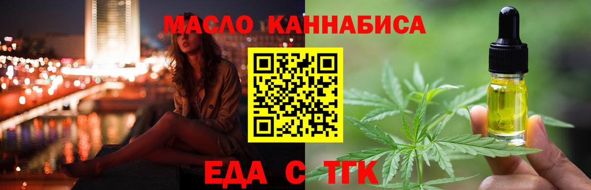 Еда ТГК марихуана  Вход с VPN  Торжок 