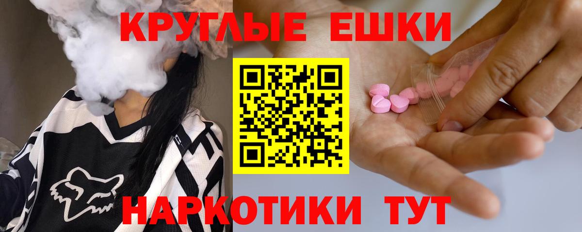 Торжок  Ecstasy круглые  Вход с VPN  хочу   ЭКСТАЗИ 280мг 