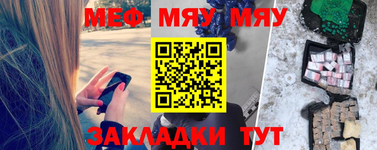 Меф Торжок