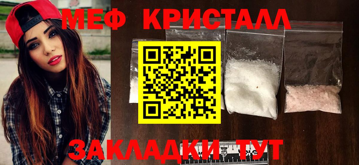МЕФ  Мефедрон VHQ  Вход с VPN  МЕФ  Торжок  Мефедрон кристаллы 