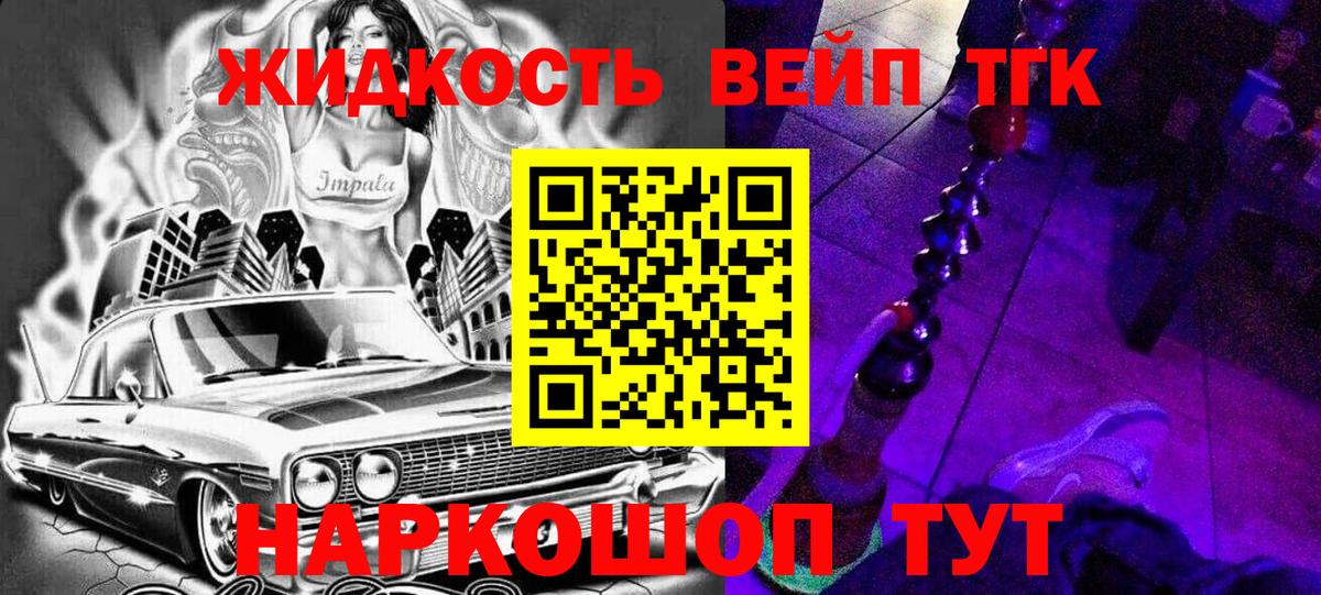 ТГК вейп с тгк Торжок