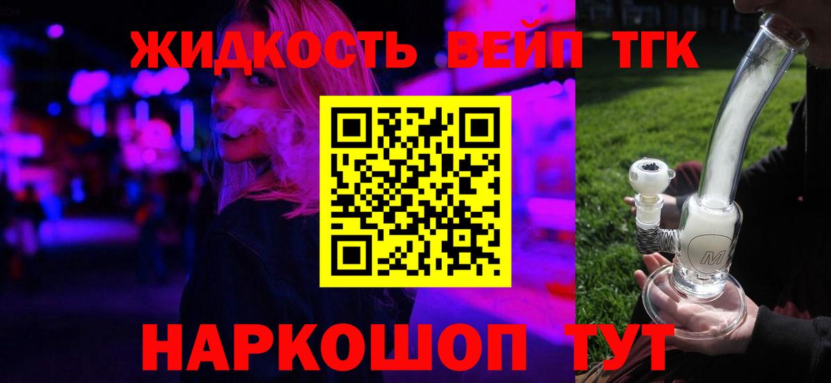Торжок  Дистиллят ТГК жижа  Вход с VPN 